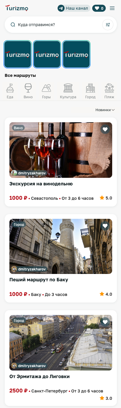 Turizmo - маркетплейс туристических маршрутов