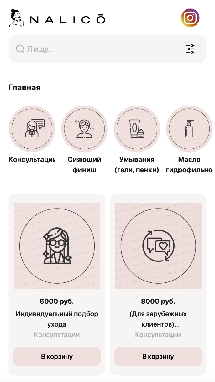 Nalico - магазин косметики