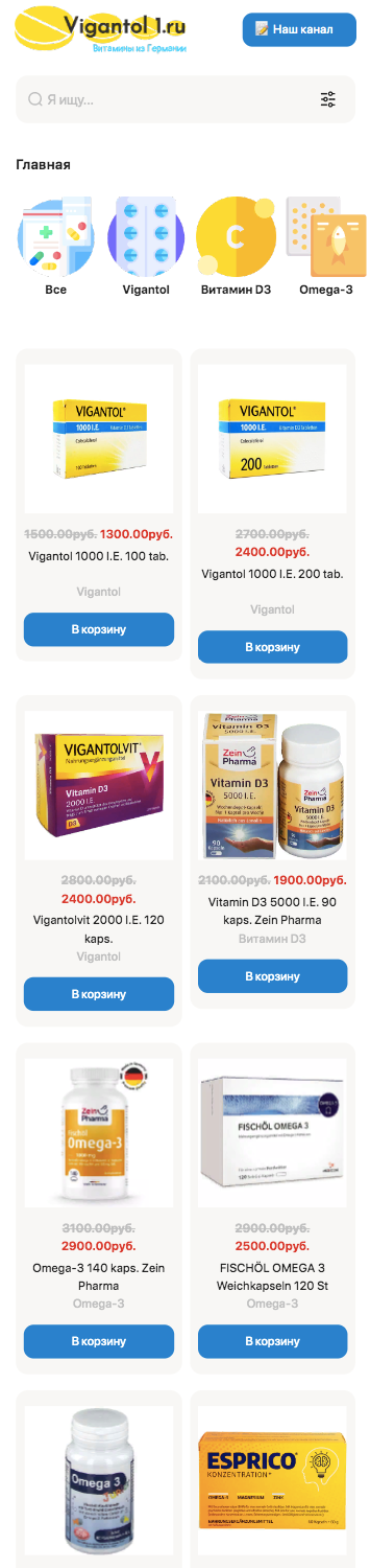 Vigantol1- Витамины из Германии