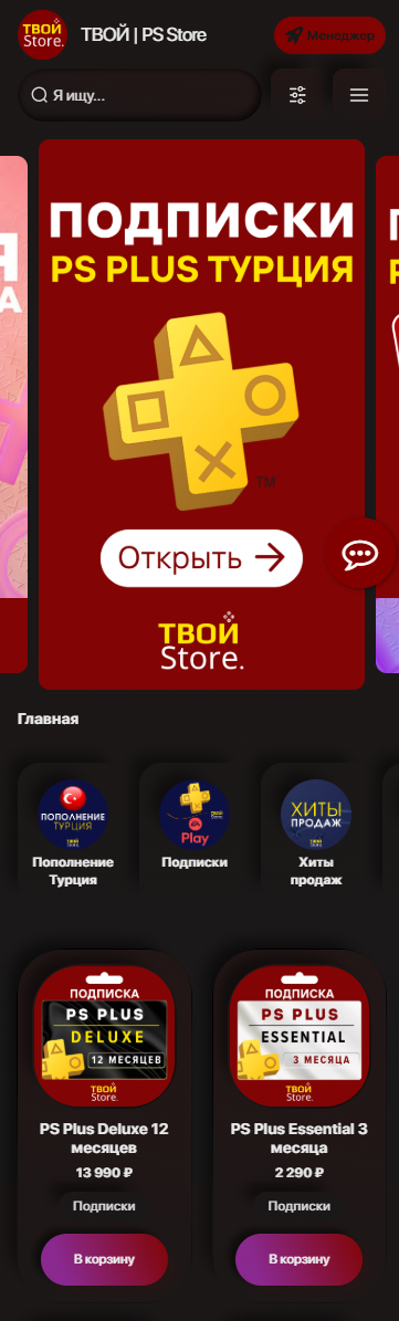 ТВОЙ | PS Store -&nbsp;магазин товаров для PlayStation