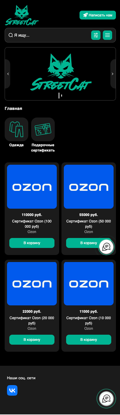 StreetCat - подарочные сертификаты Ozon