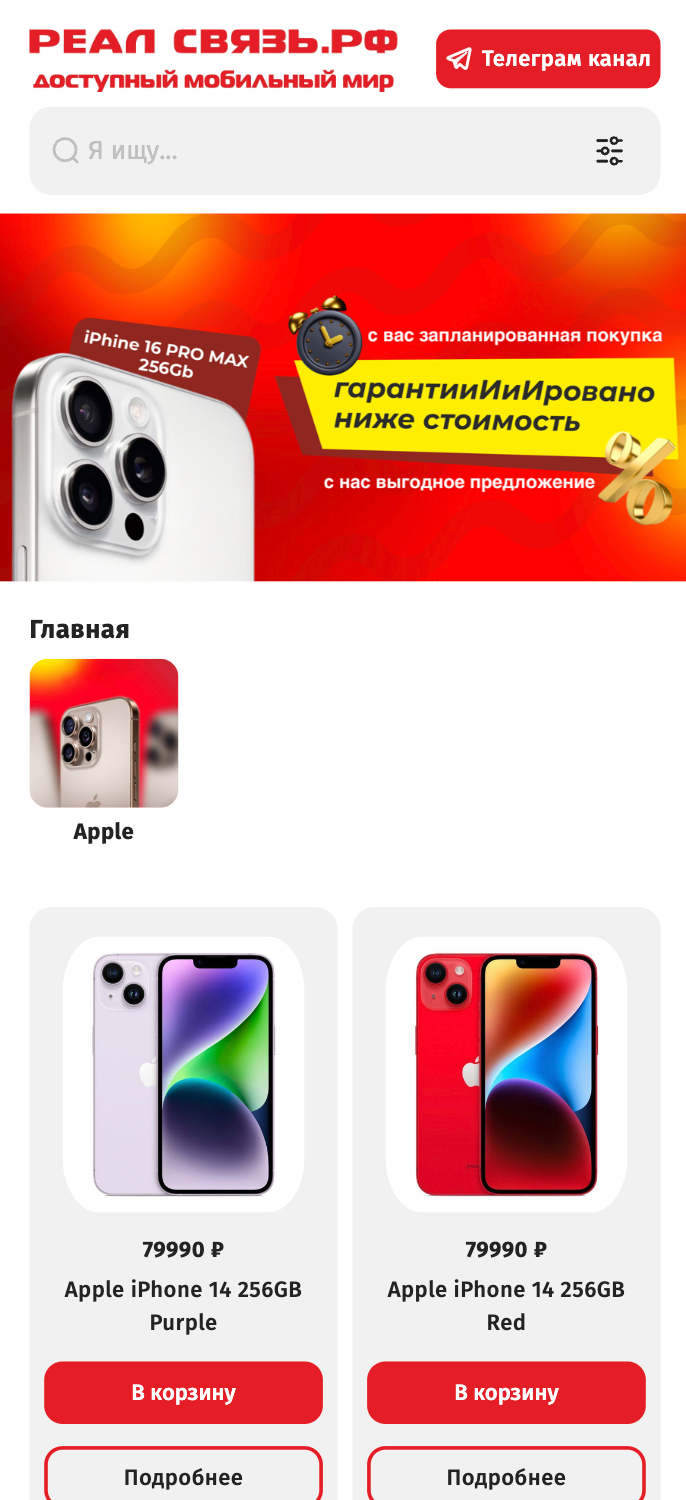RealSvyaz - магазин техники